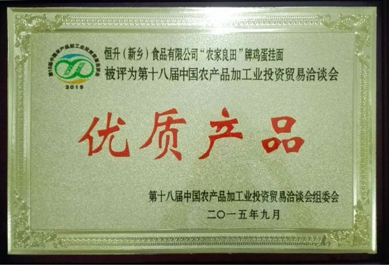 十八屆農產品（農，雞蛋面）獎牌